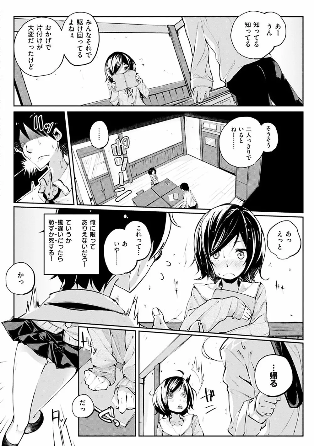 せいふくお秘めさま Page.153