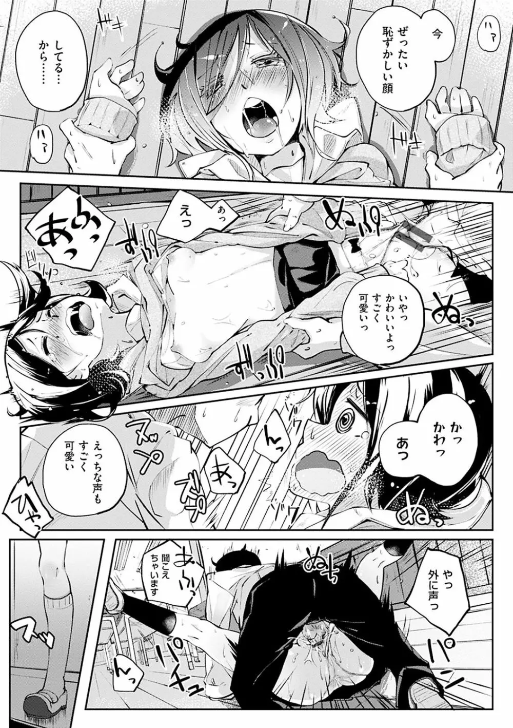 せいふくお秘めさま Page.162