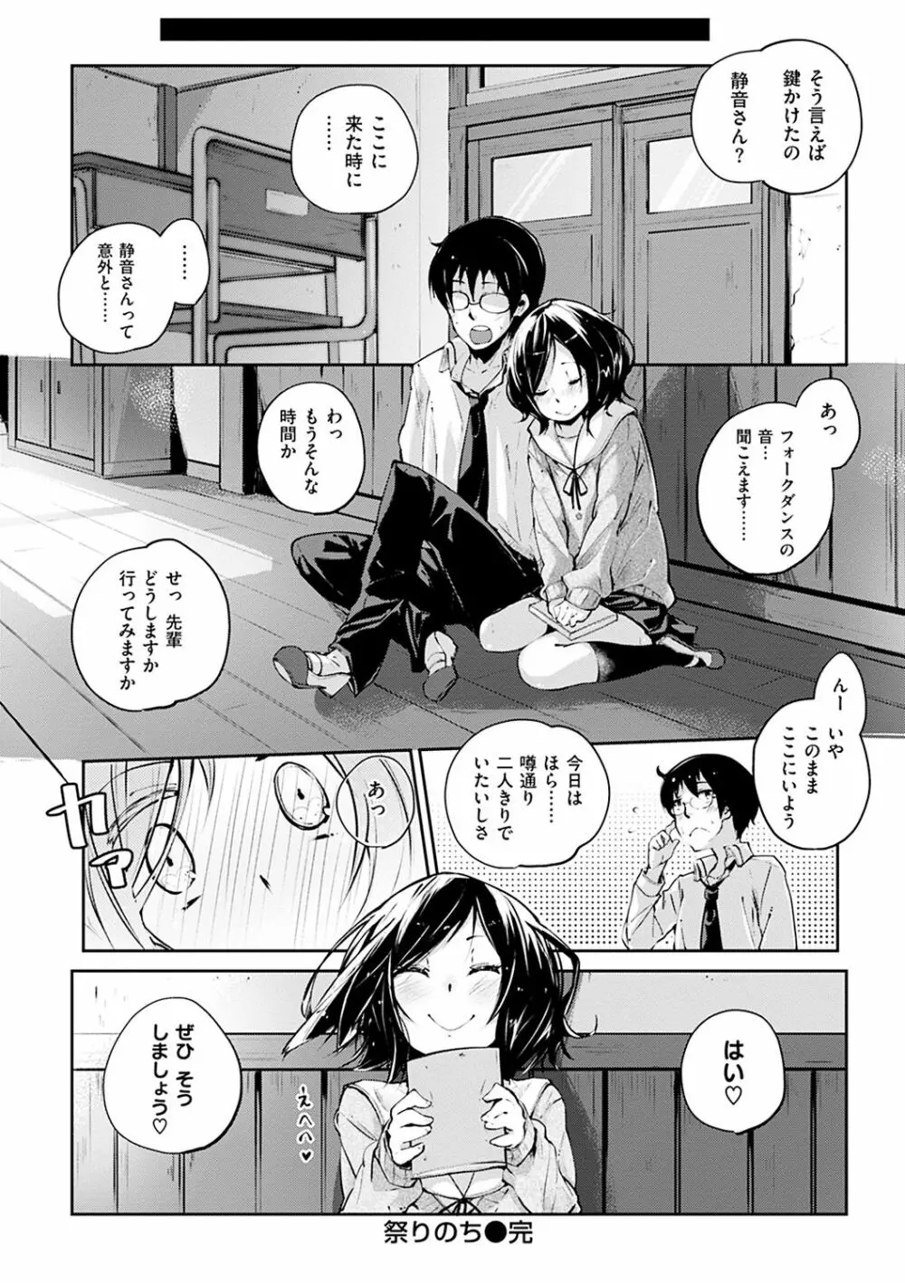 せいふくお秘めさま Page.167