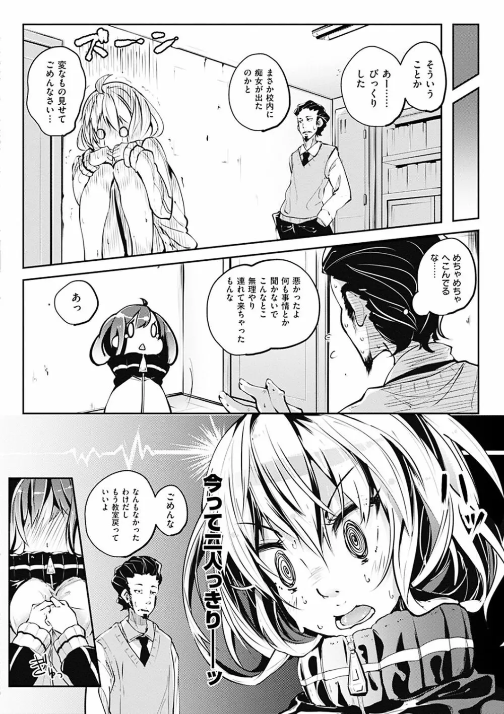 せいふくお秘めさま Page.171