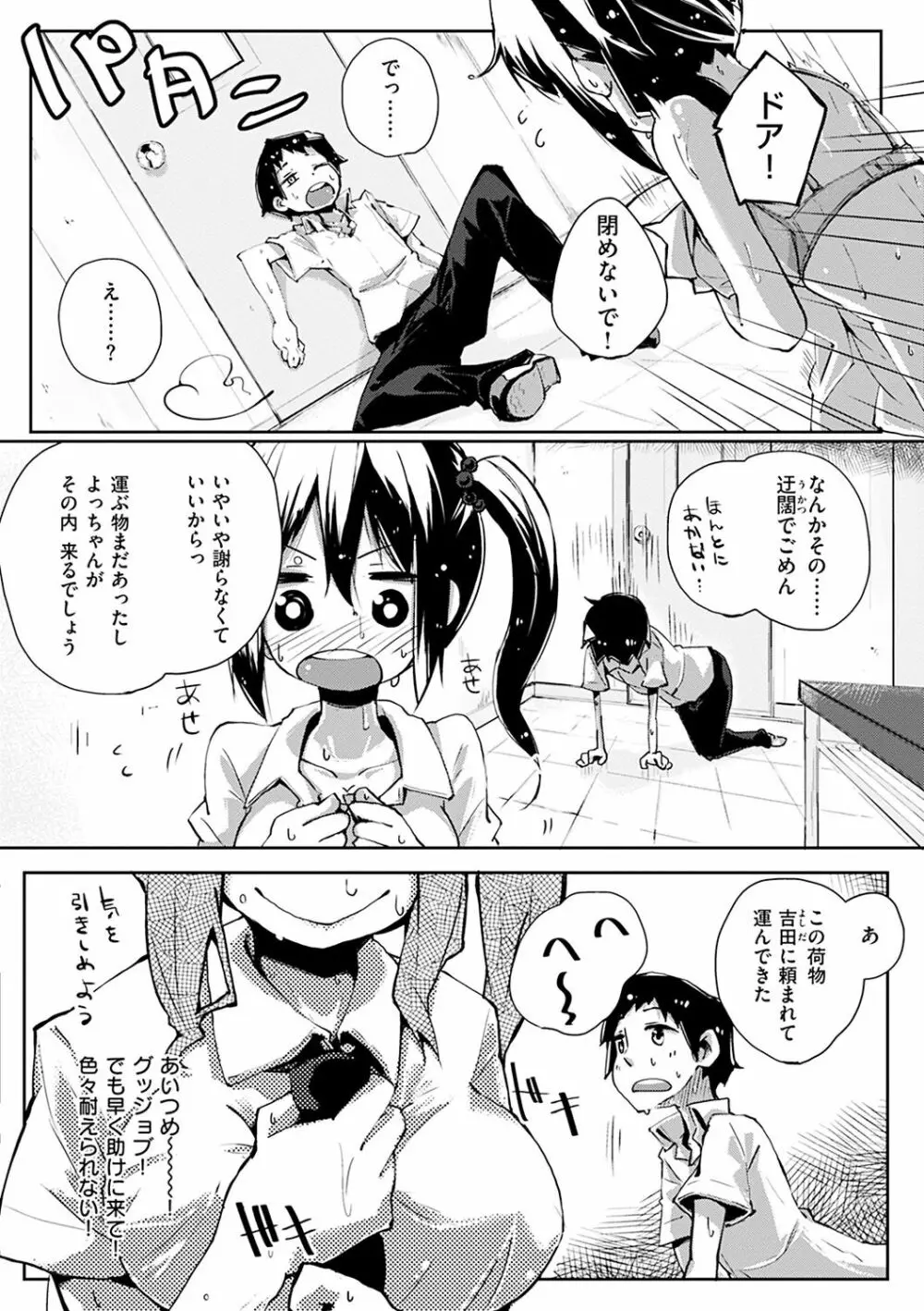 せいふくお秘めさま Page.209