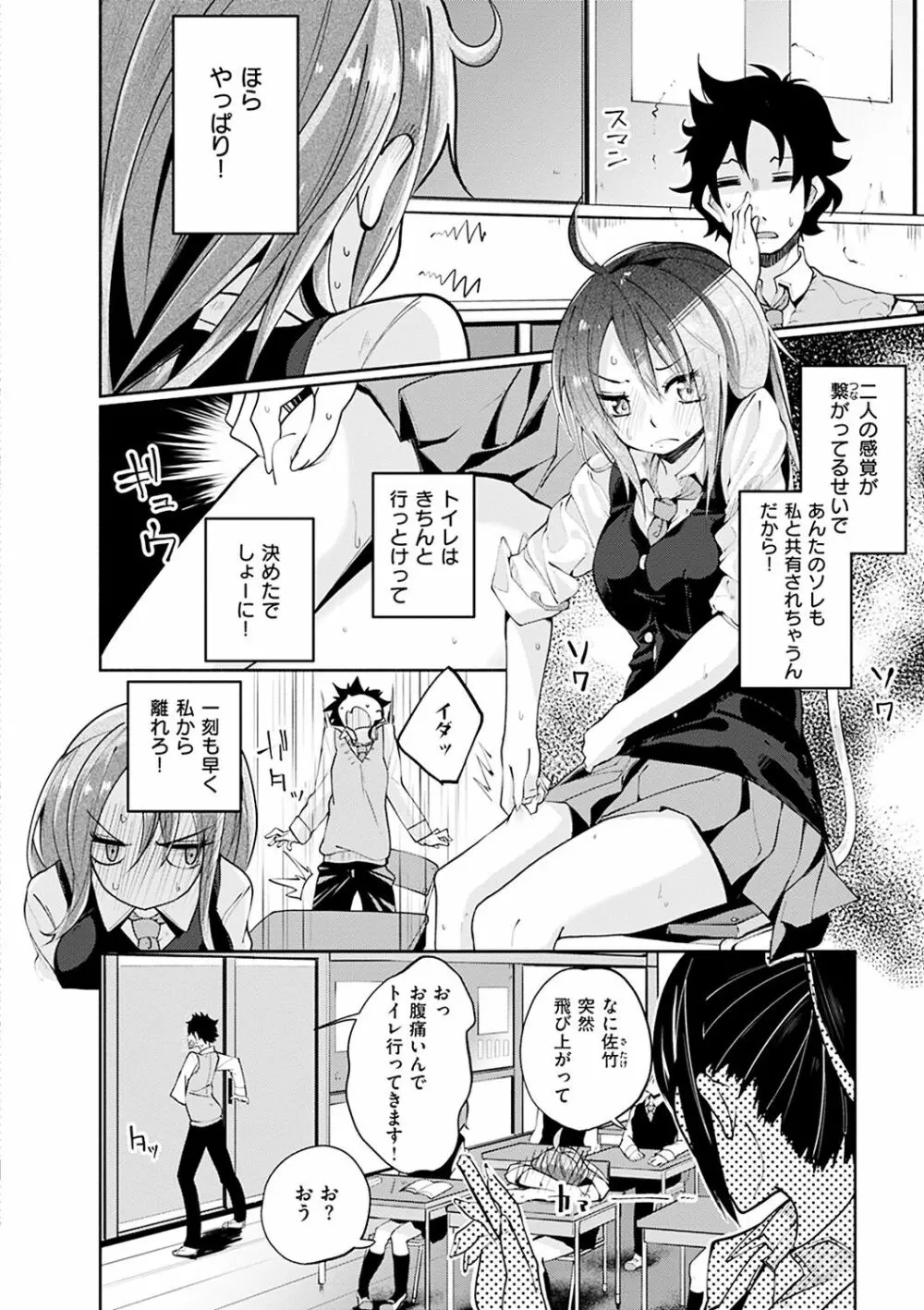 せいふくお秘めさま Page.29