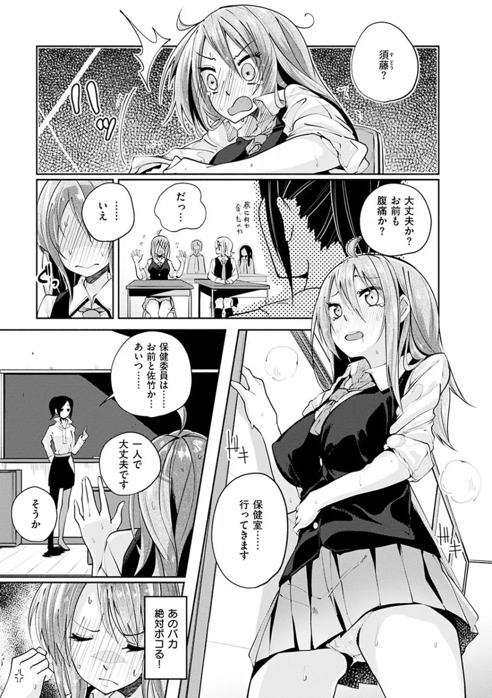 せいふくお秘めさま Page.32