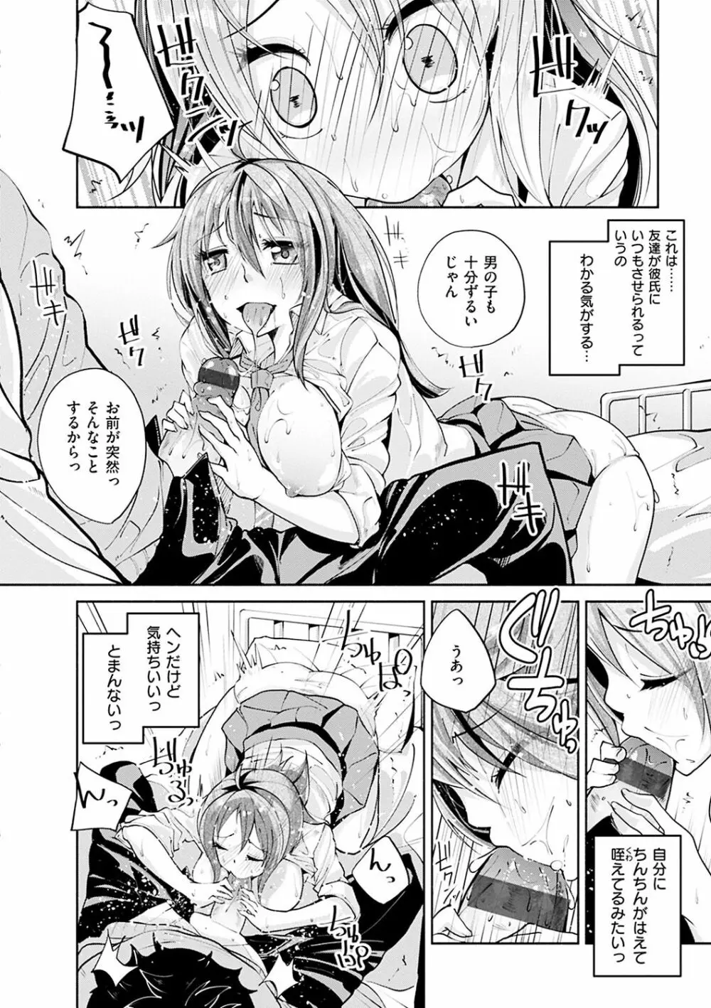 せいふくお秘めさま Page.43