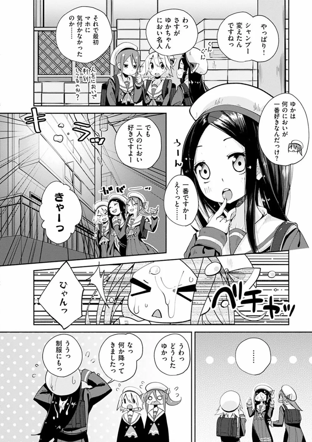 せいふくお秘めさま Page.55