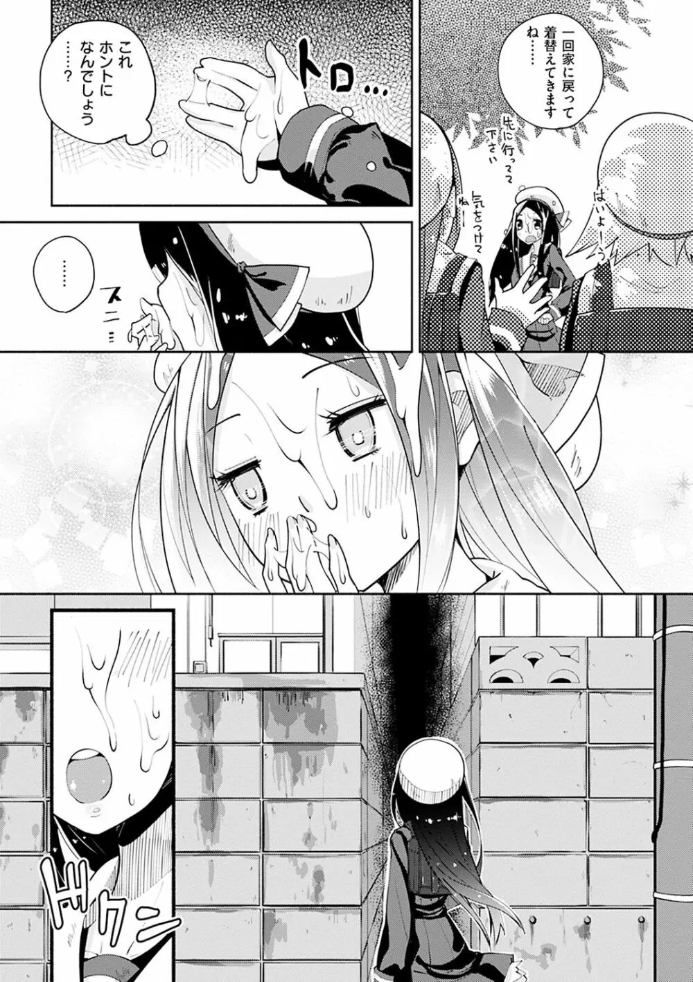 せいふくお秘めさま Page.56