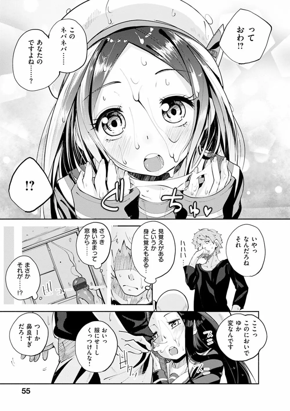 せいふくお秘めさま Page.58