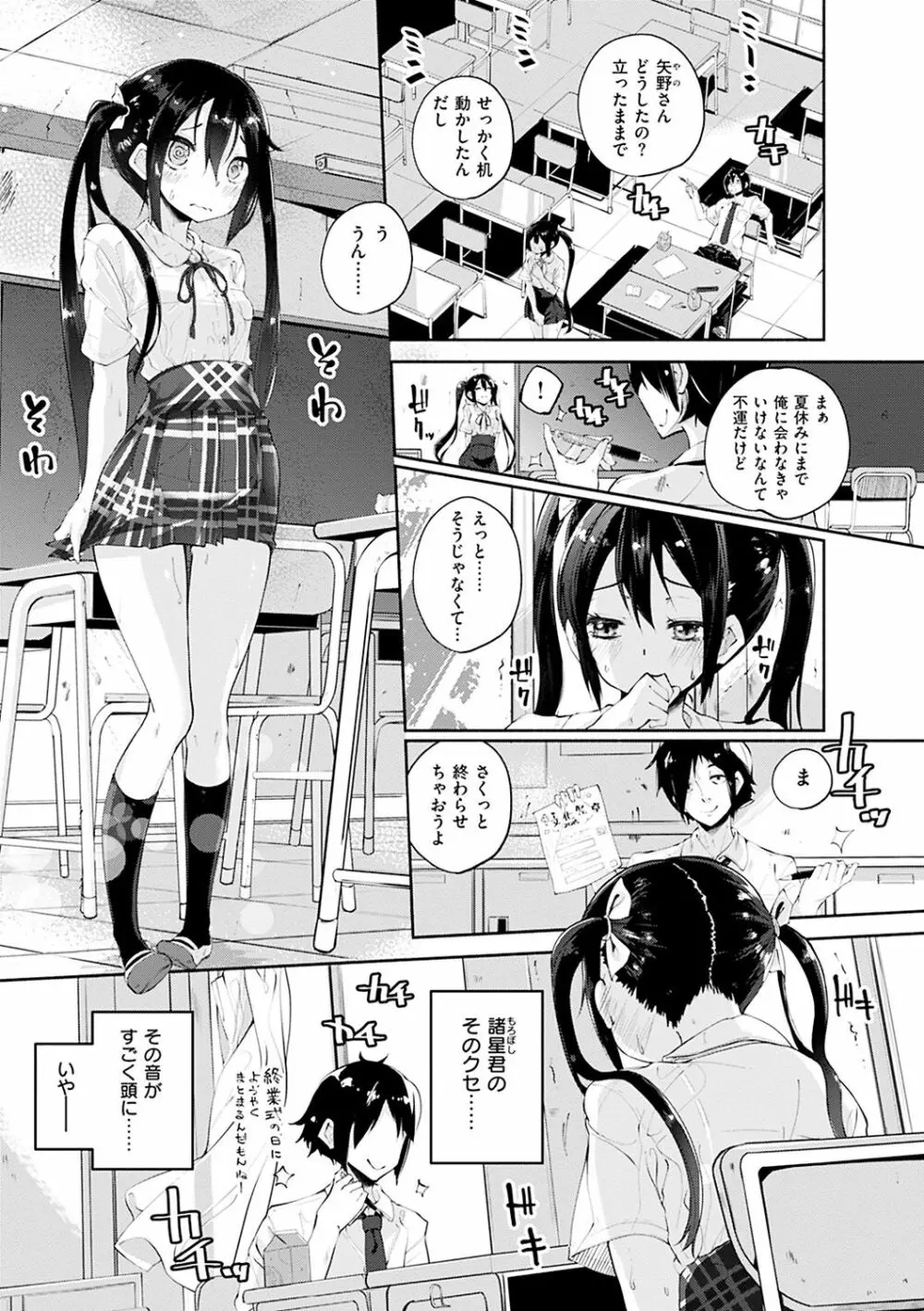 せいふくお秘めさま Page.6