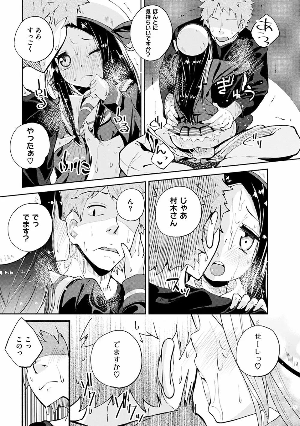 せいふくお秘めさま Page.68