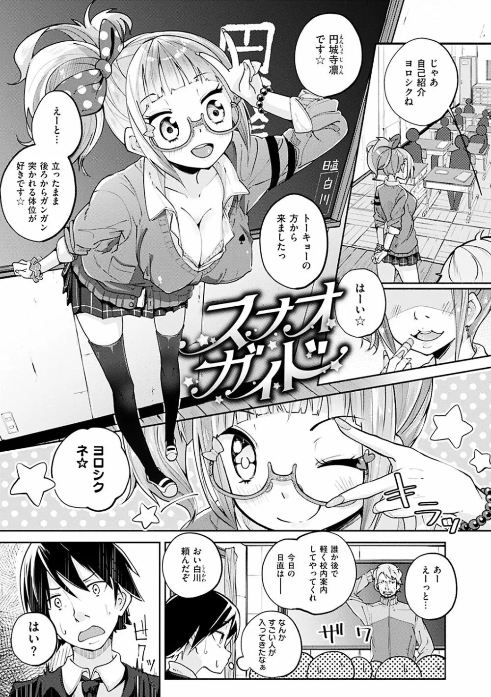 せいふくお秘めさま Page.76