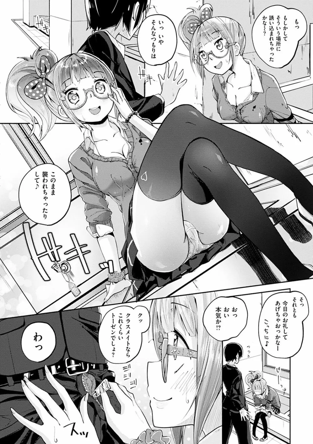 せいふくお秘めさま Page.79