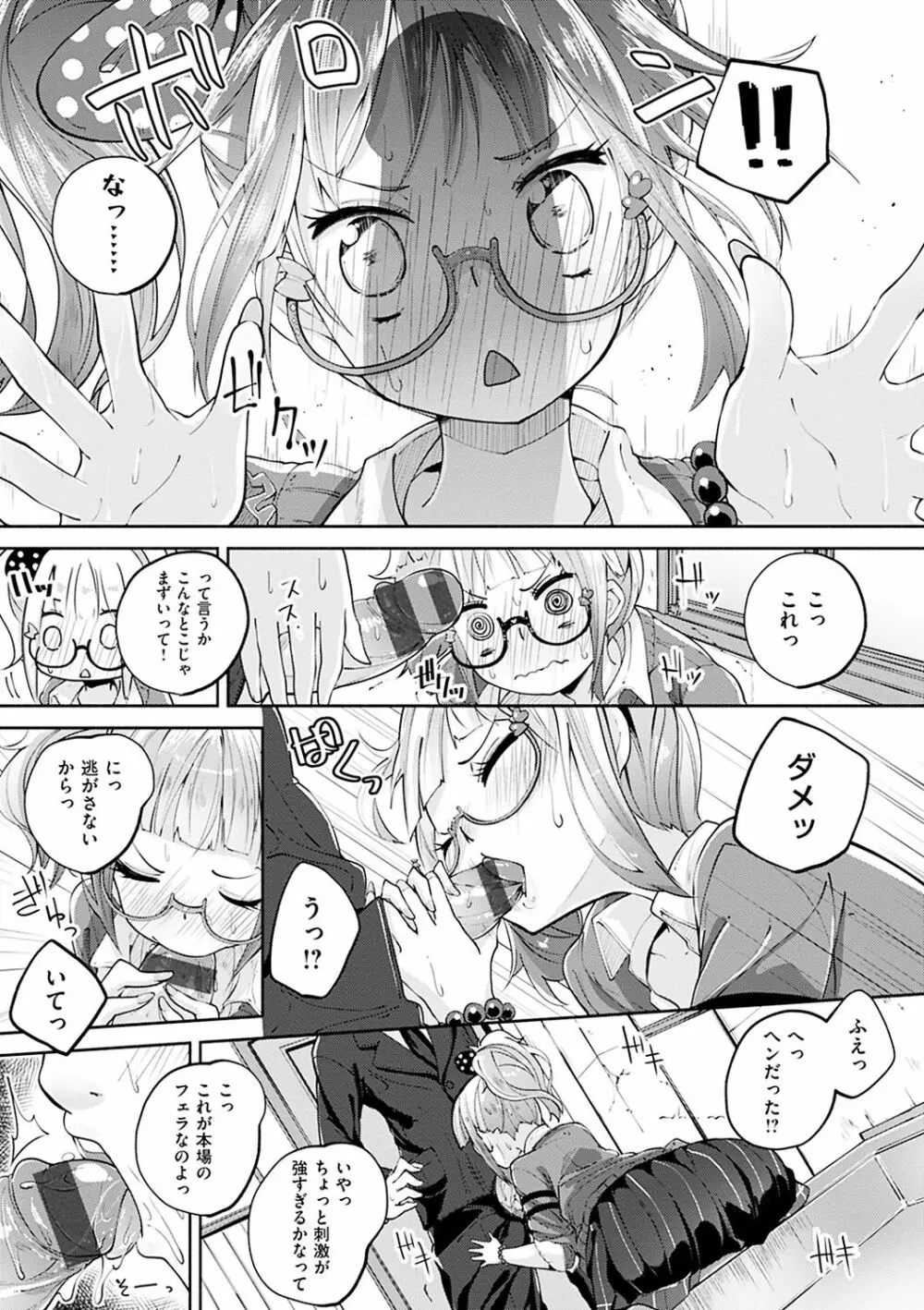 せいふくお秘めさま Page.80