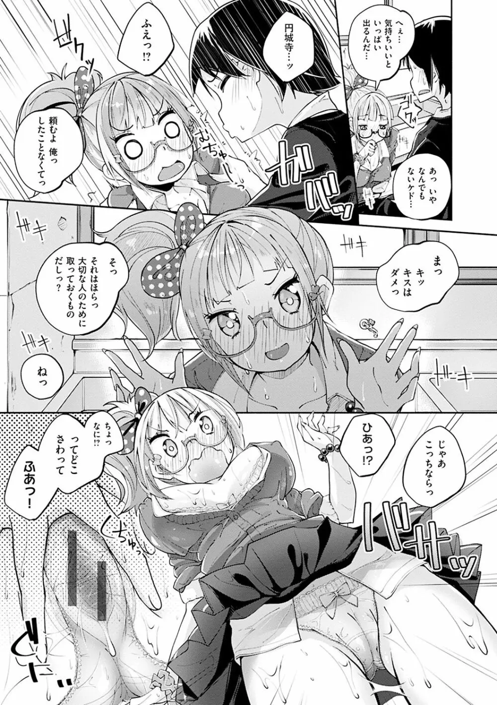 せいふくお秘めさま Page.82