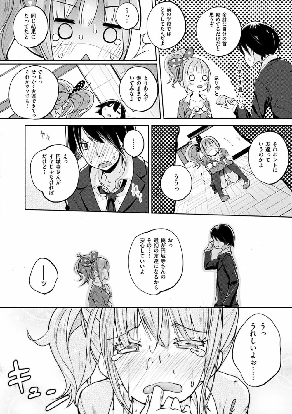 せいふくお秘めさま Page.85