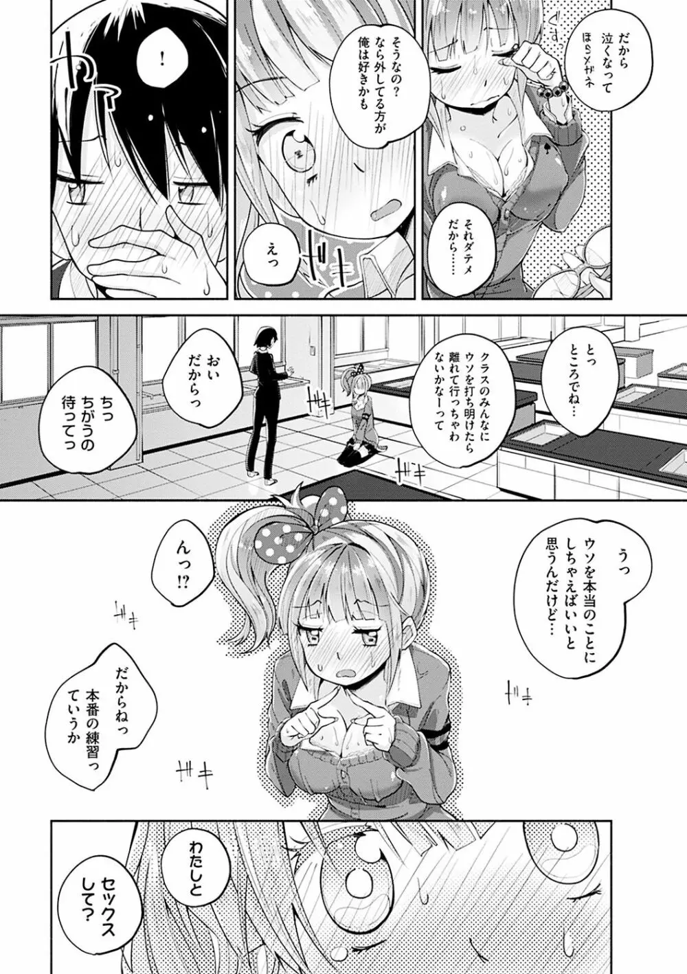 せいふくお秘めさま Page.86