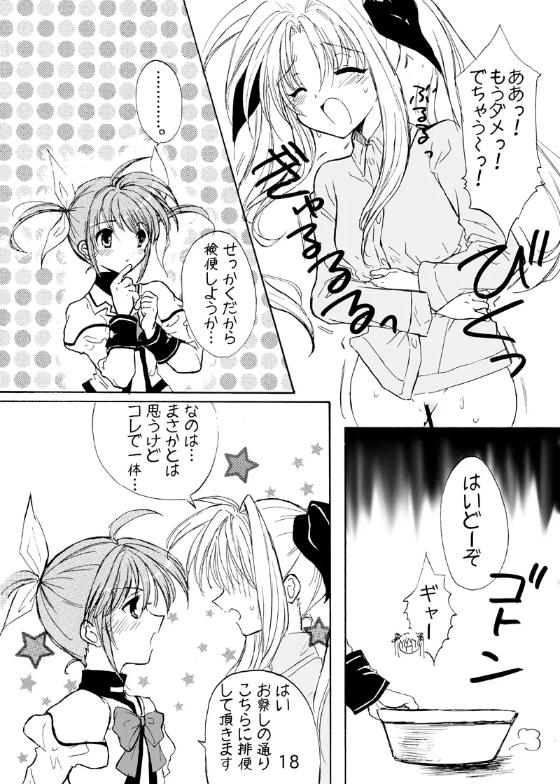 コスモロック! -まるごと1冊かんちょー本です!- Page.18