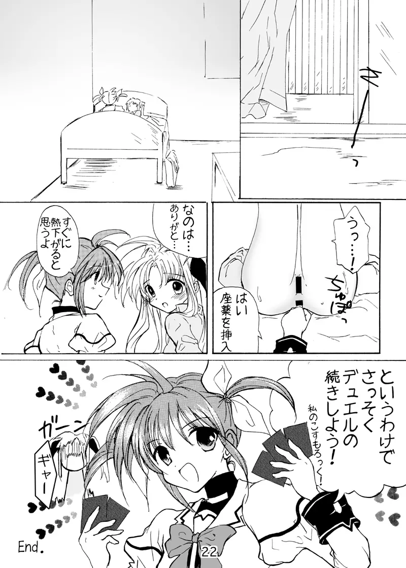 コスモロック! -まるごと1冊かんちょー本です!- Page.22