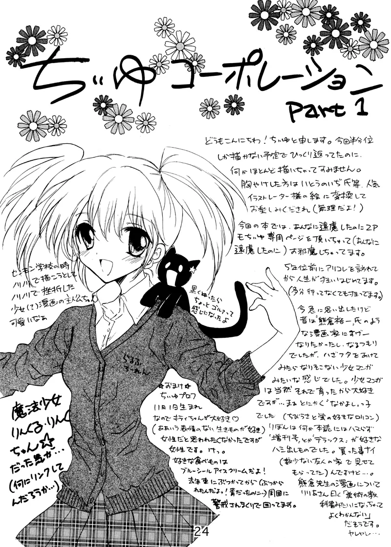 コスモロック! -まるごと1冊かんちょー本です!- Page.24