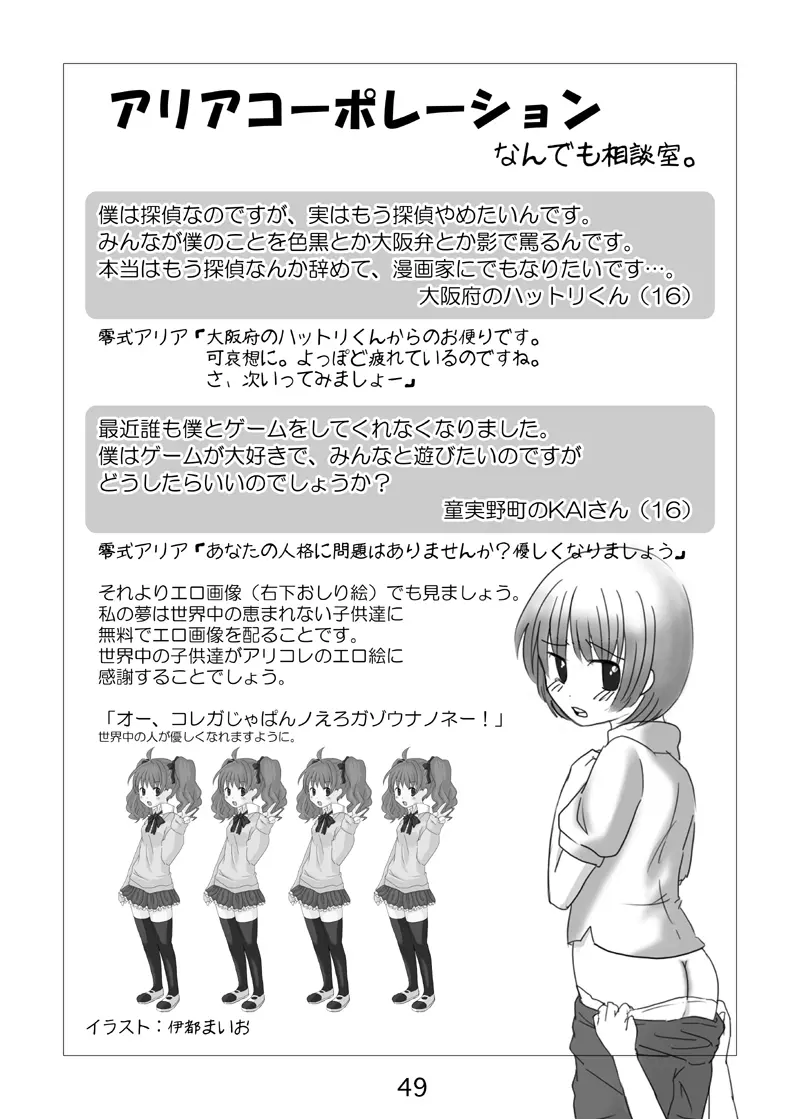 コスモロック! -まるごと1冊かんちょー本です!- Page.49