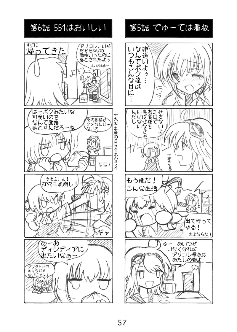 コスモロック! -まるごと1冊かんちょー本です!- Page.57