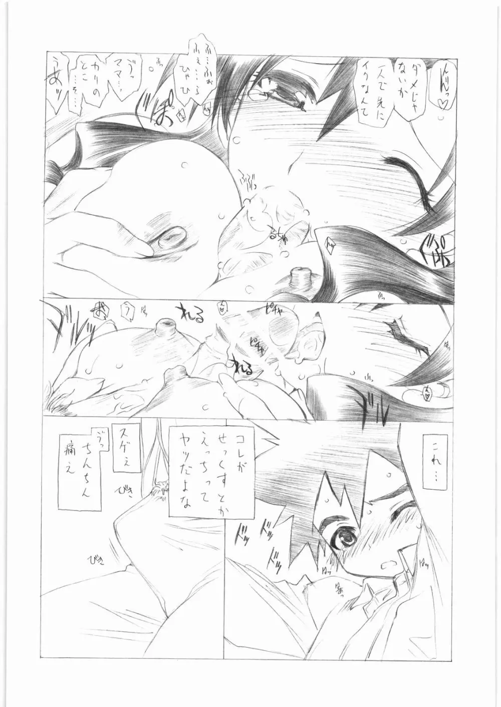 夜の破片 Page.7