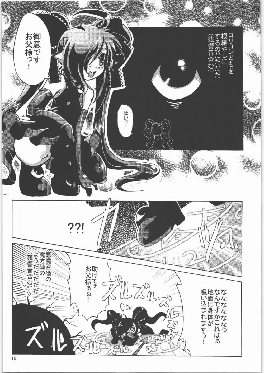 五期ぬこ娘＆ペア子の偽水木本 Page.18