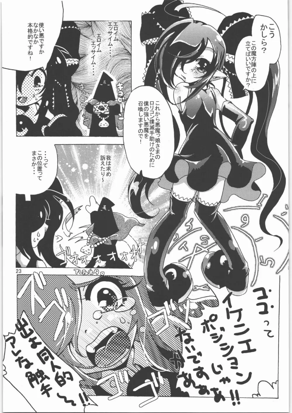 五期ぬこ娘＆ペア子の偽水木本 Page.22