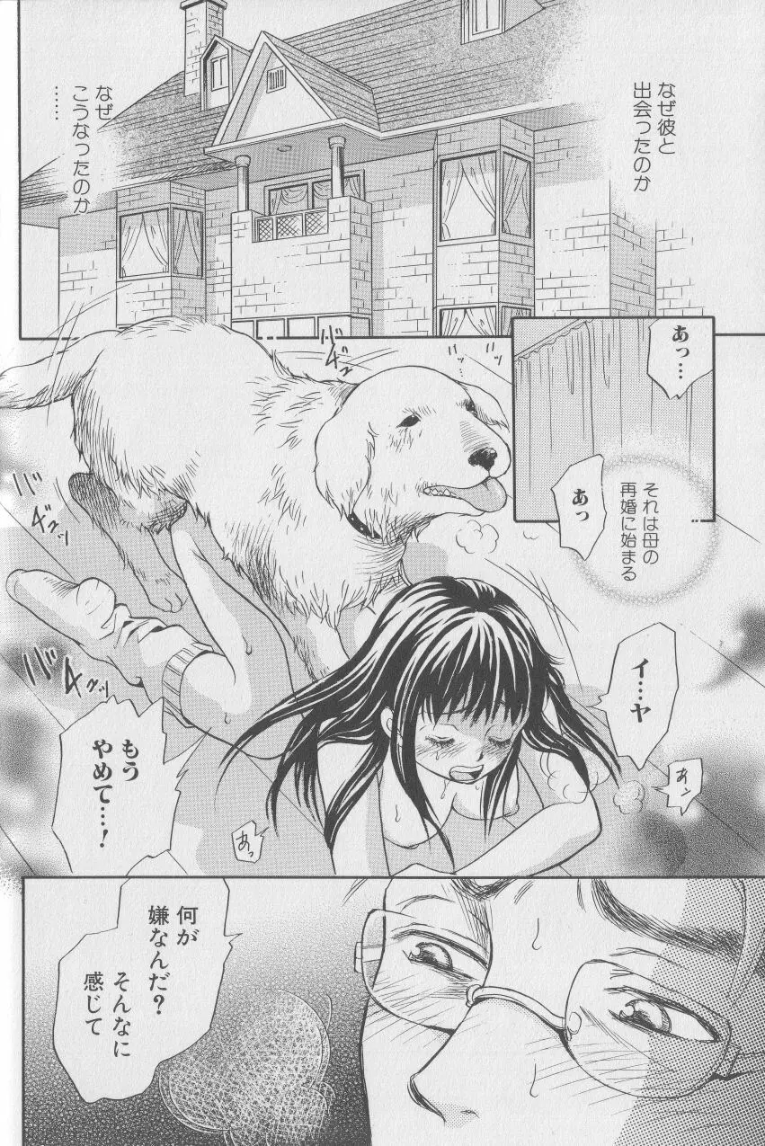 獣 for ESSENTIAL 4 Page.7