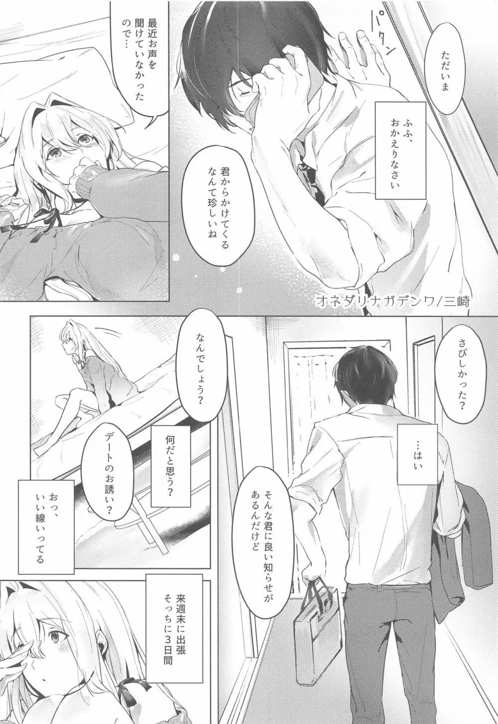 オネダリナガデンワ Page.3