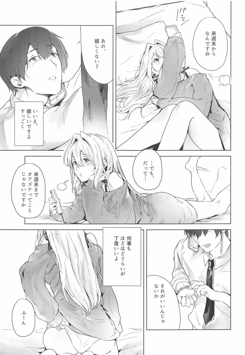 オネダリナガデンワ Page.4