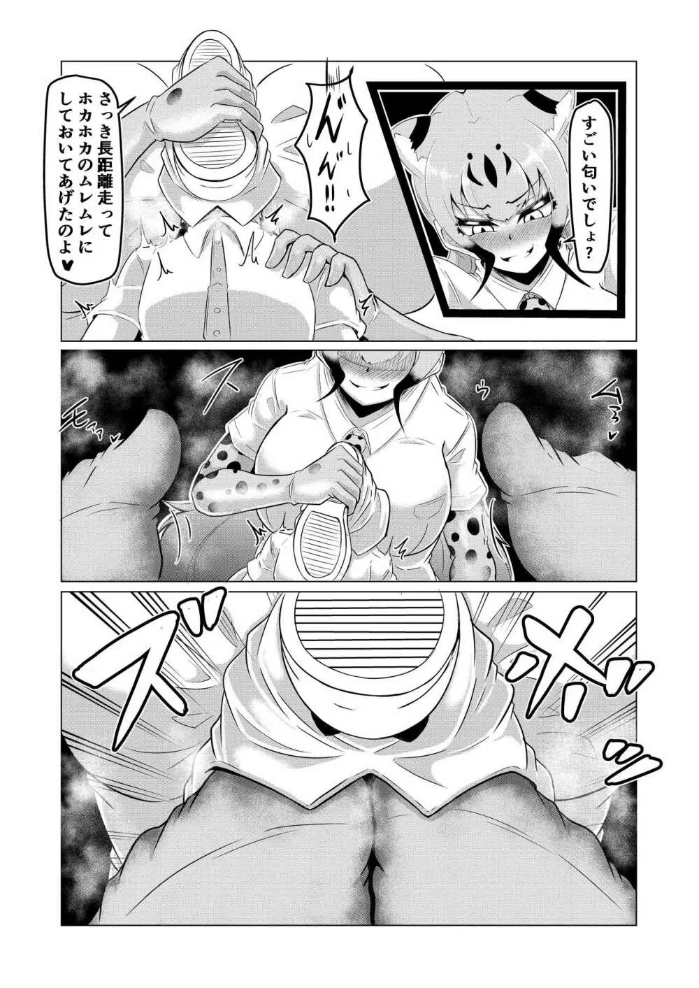 ほぐし屋けもの 【足臭編】 Page.12