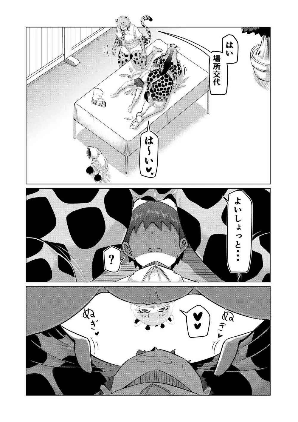 ほぐし屋けもの 【足臭編】 Page.14