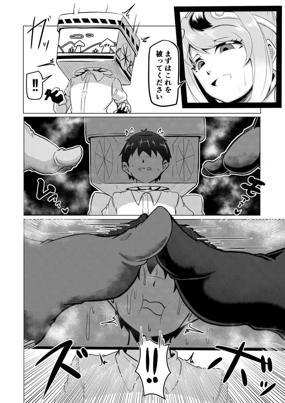 ほぐし屋けもの 【足臭編】 Page.21