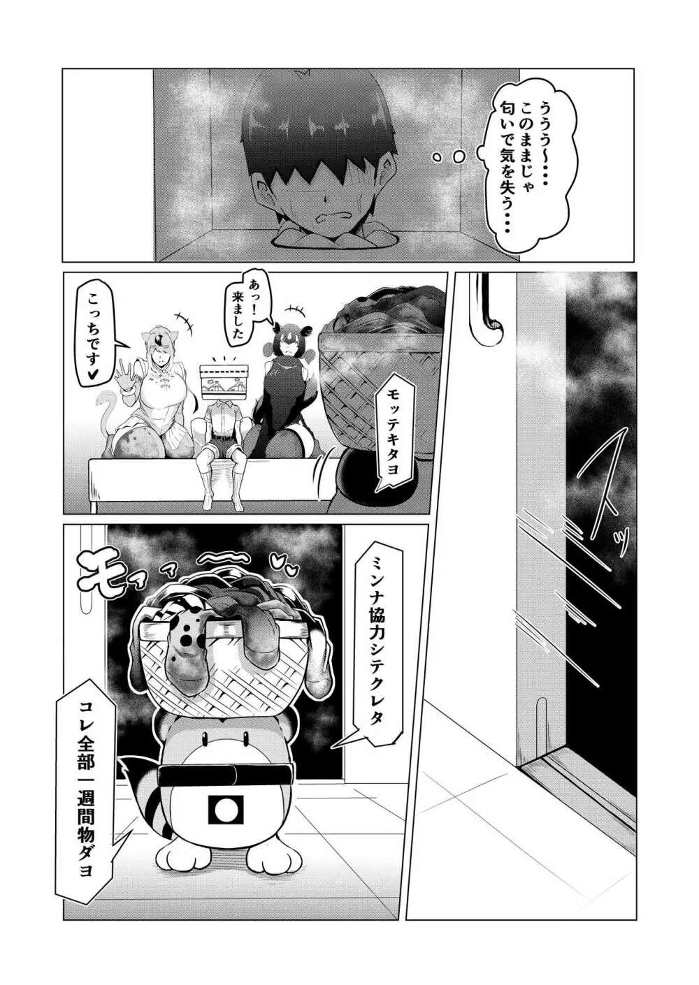 ほぐし屋けもの 【足臭編】 Page.25