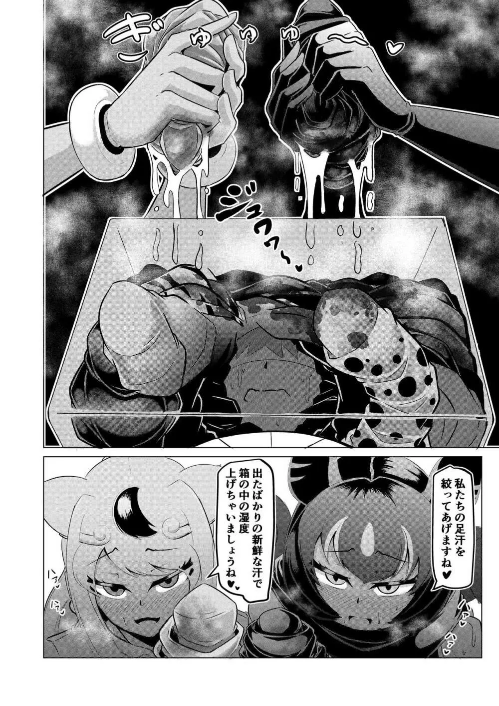 ほぐし屋けもの 【足臭編】 Page.29