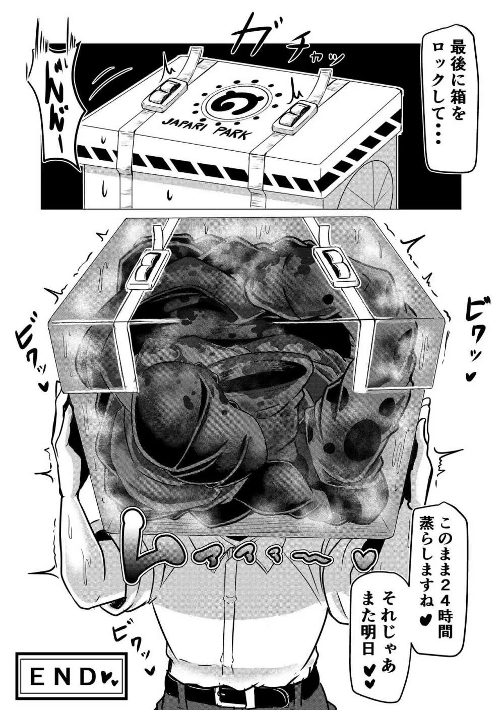 ほぐし屋けもの 【足臭編】 Page.30