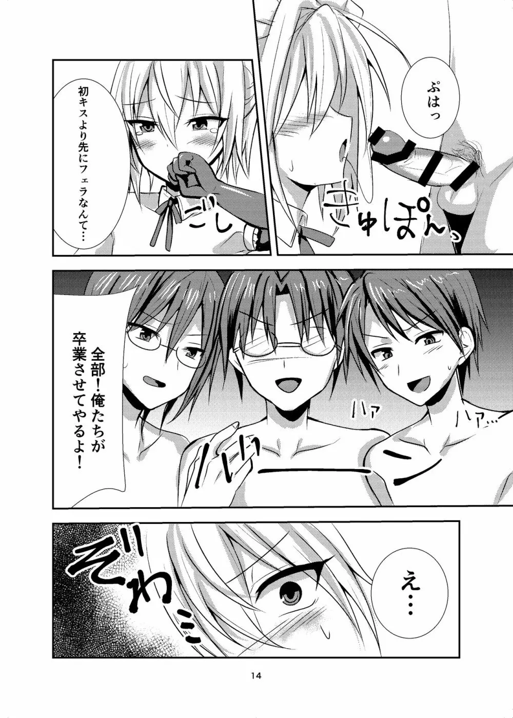 部費のために女装したら興奮した先輩達に貞操を奪われました Page.13