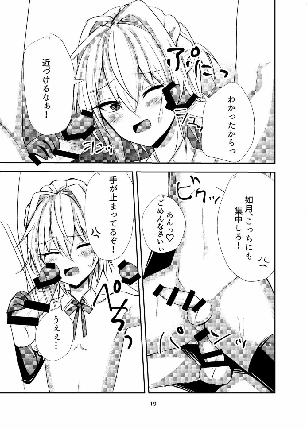 部費のために女装したら興奮した先輩達に貞操を奪われました Page.18