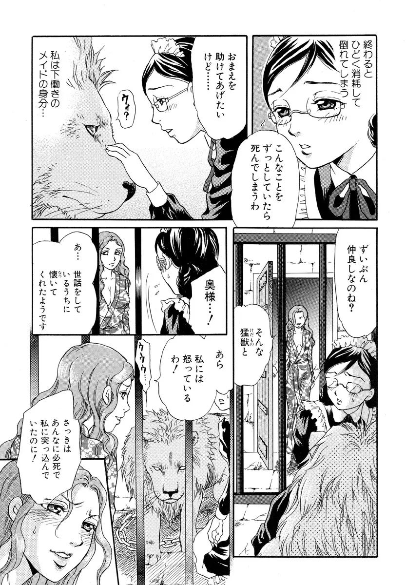 獣 for ESSENTIAL 5 Page.26