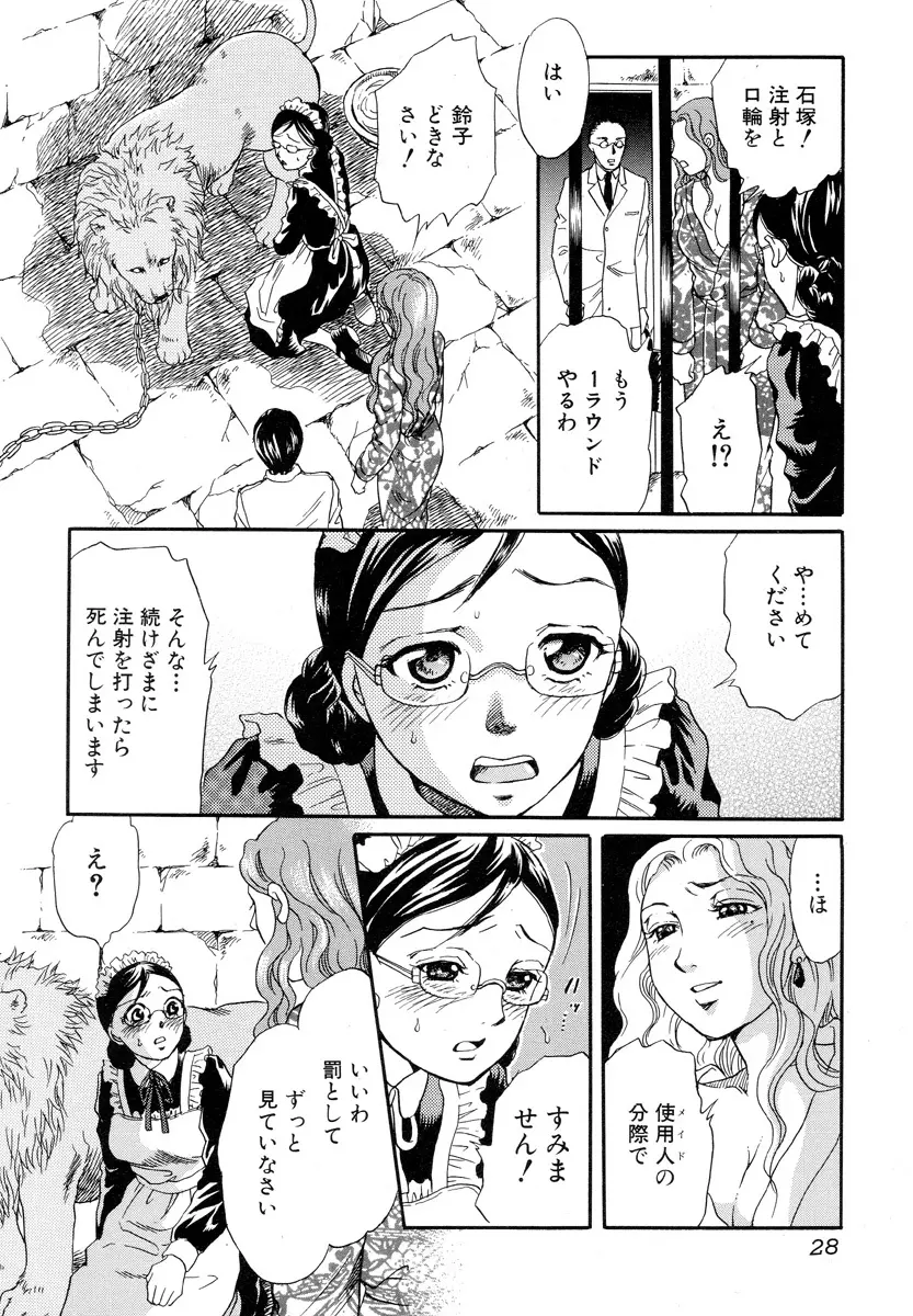 獣 for ESSENTIAL 5 Page.27