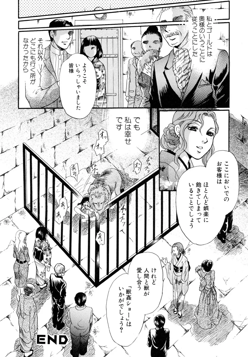 獣 for ESSENTIAL 5 Page.47