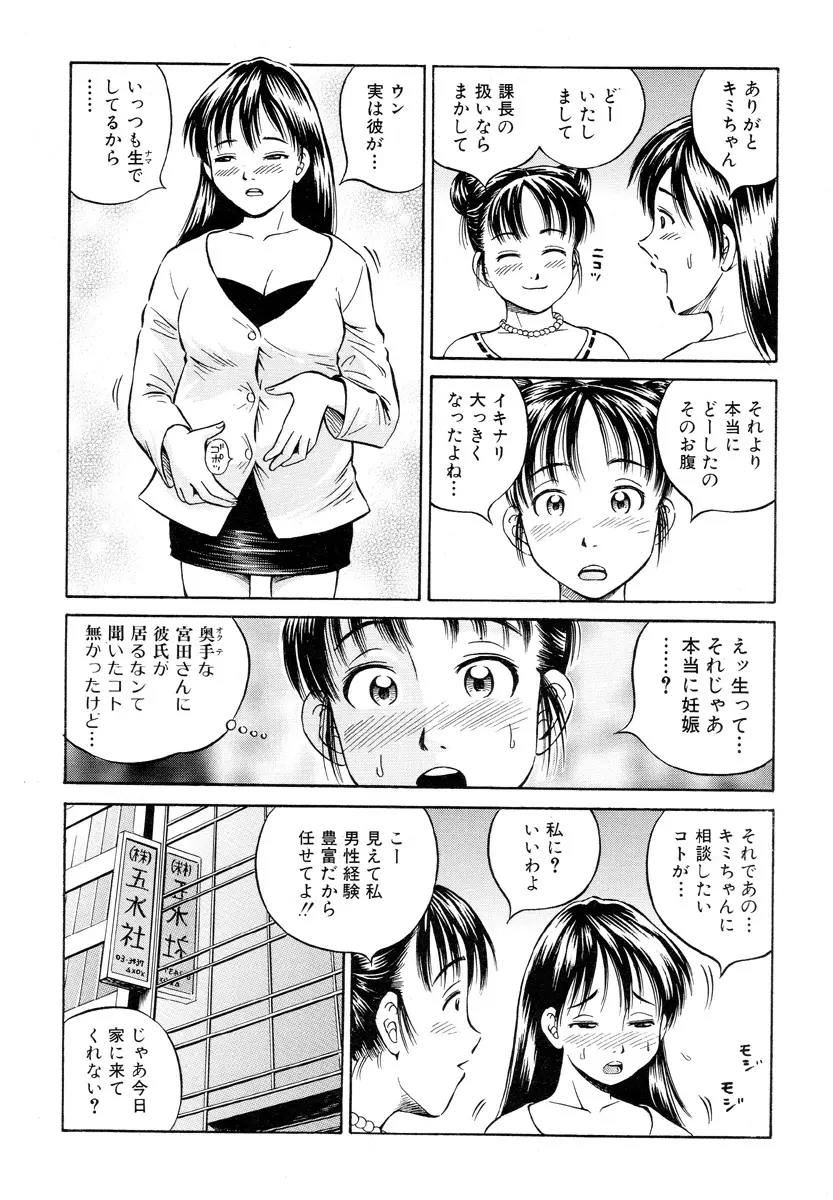 獣 for ESSENTIAL 5 Page.82