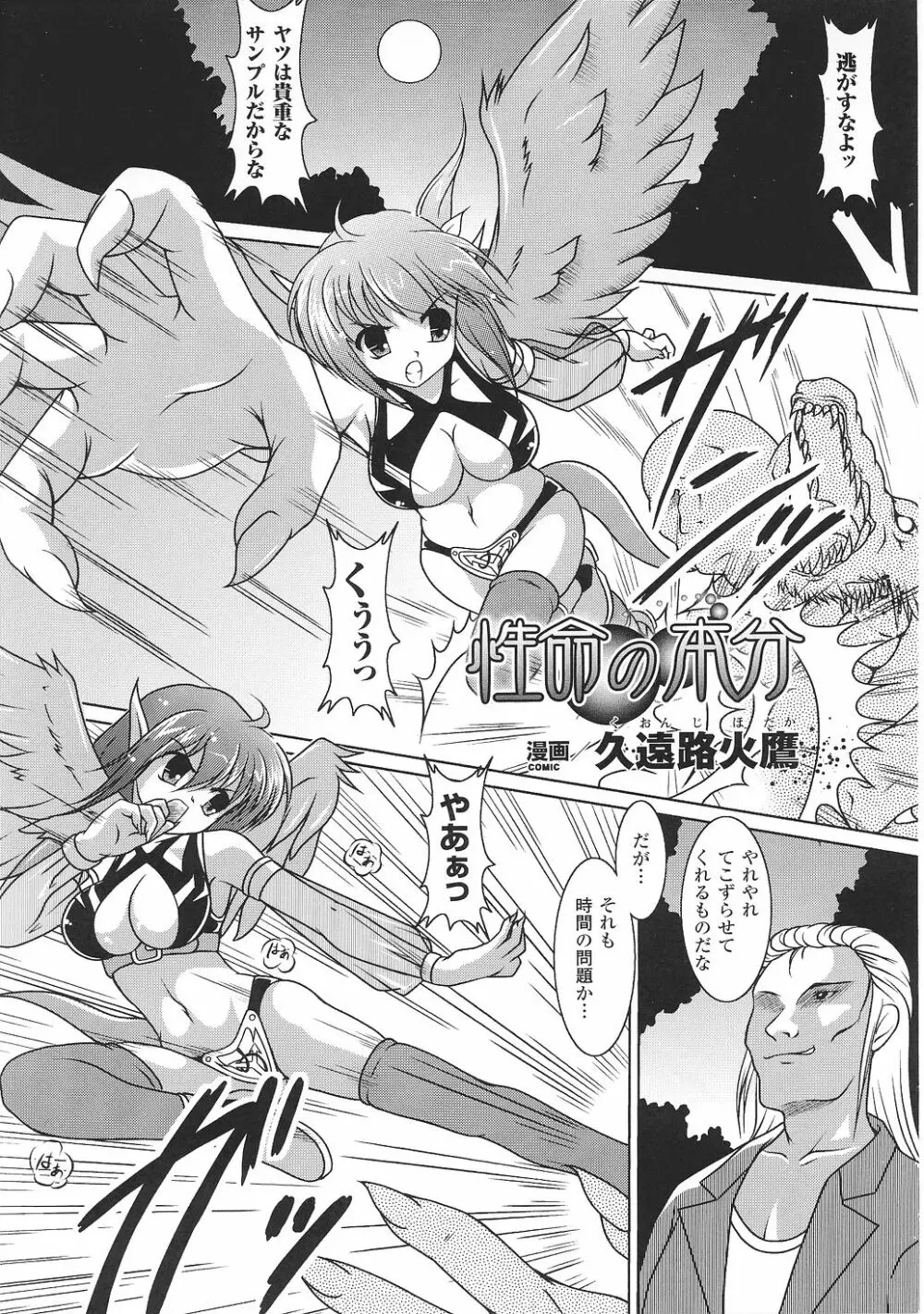 闘うヒロイン陵辱アンソロジー 闘姫陵辱30 Page.113