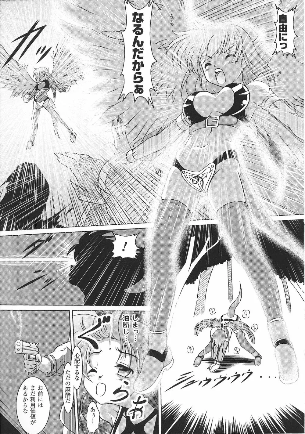 闘うヒロイン陵辱アンソロジー 闘姫陵辱30 Page.115