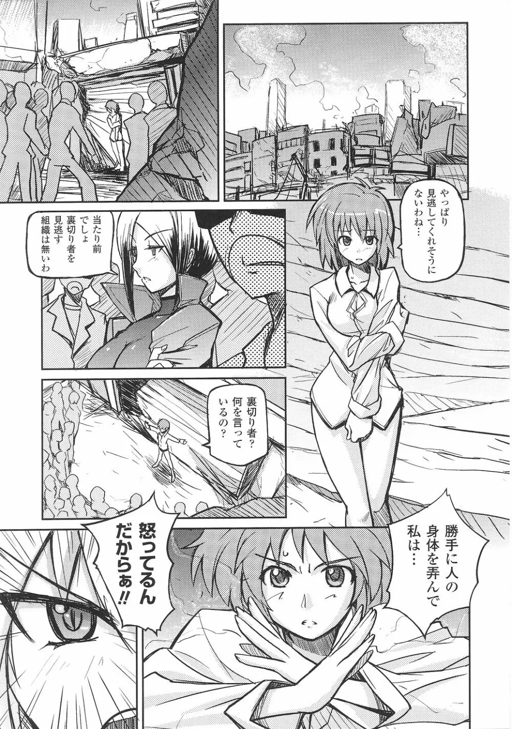 闘うヒロイン陵辱アンソロジー 闘姫陵辱30 Page.129