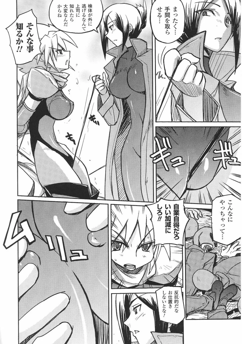 闘うヒロイン陵辱アンソロジー 闘姫陵辱30 Page.134