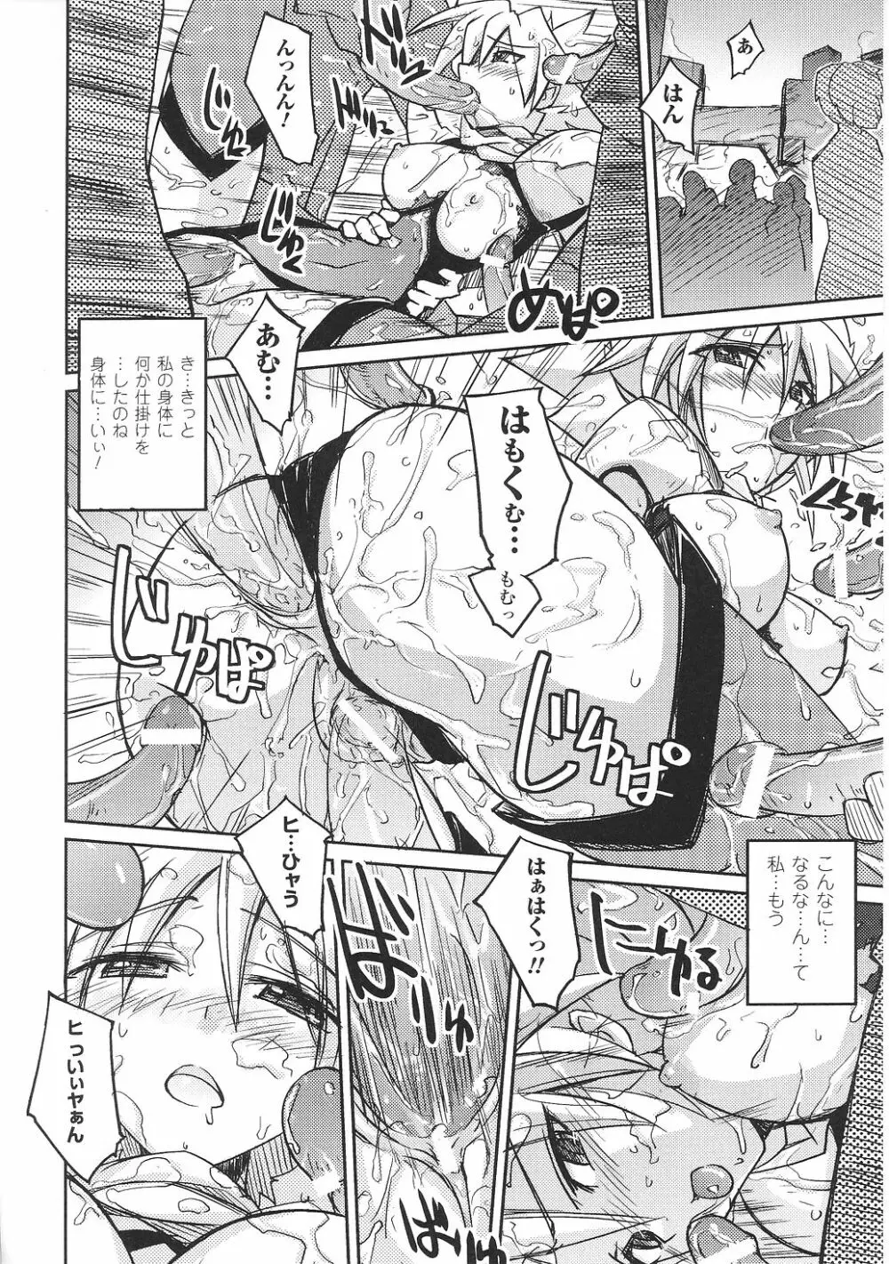 闘うヒロイン陵辱アンソロジー 闘姫陵辱30 Page.142