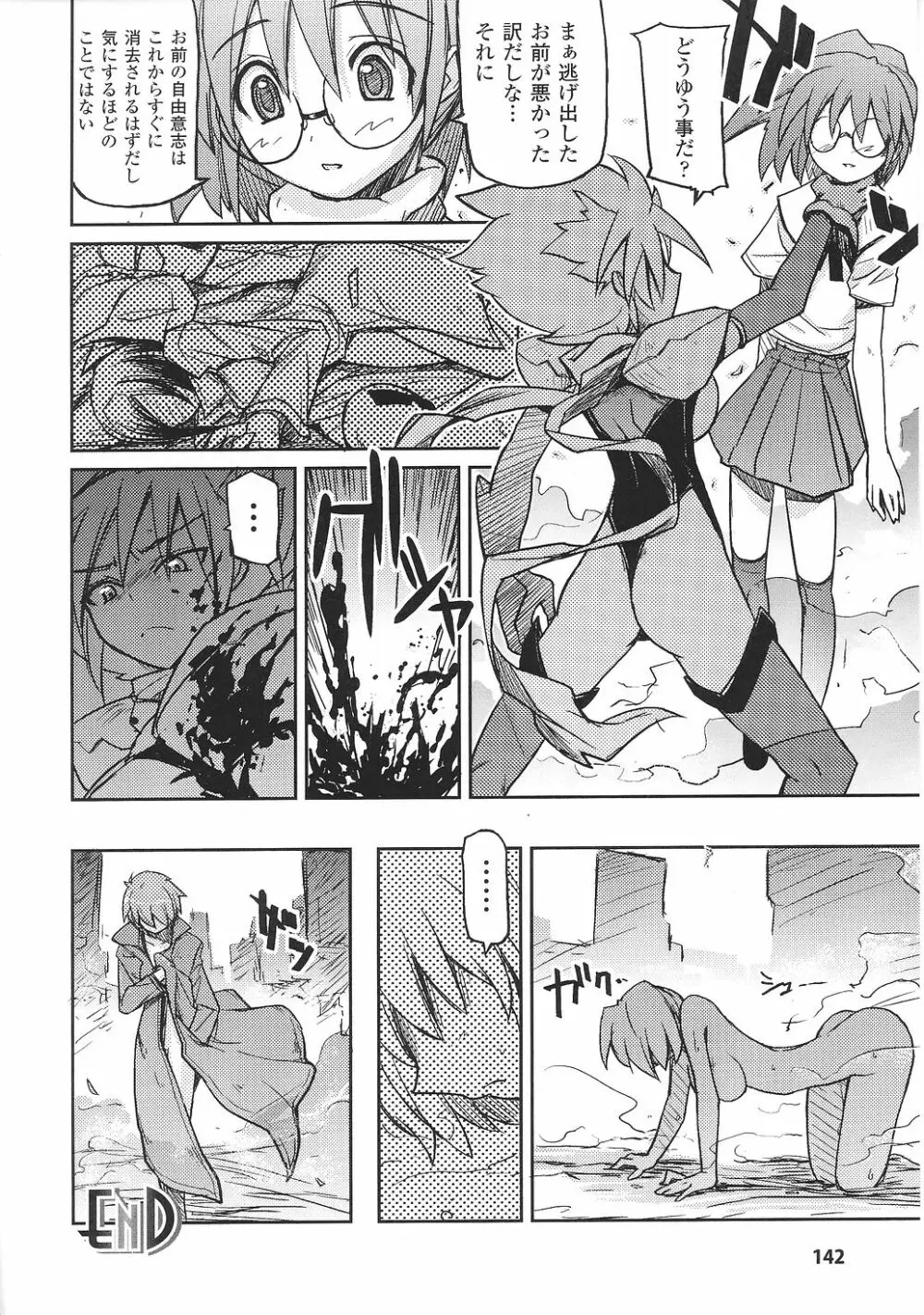 闘うヒロイン陵辱アンソロジー 闘姫陵辱30 Page.144