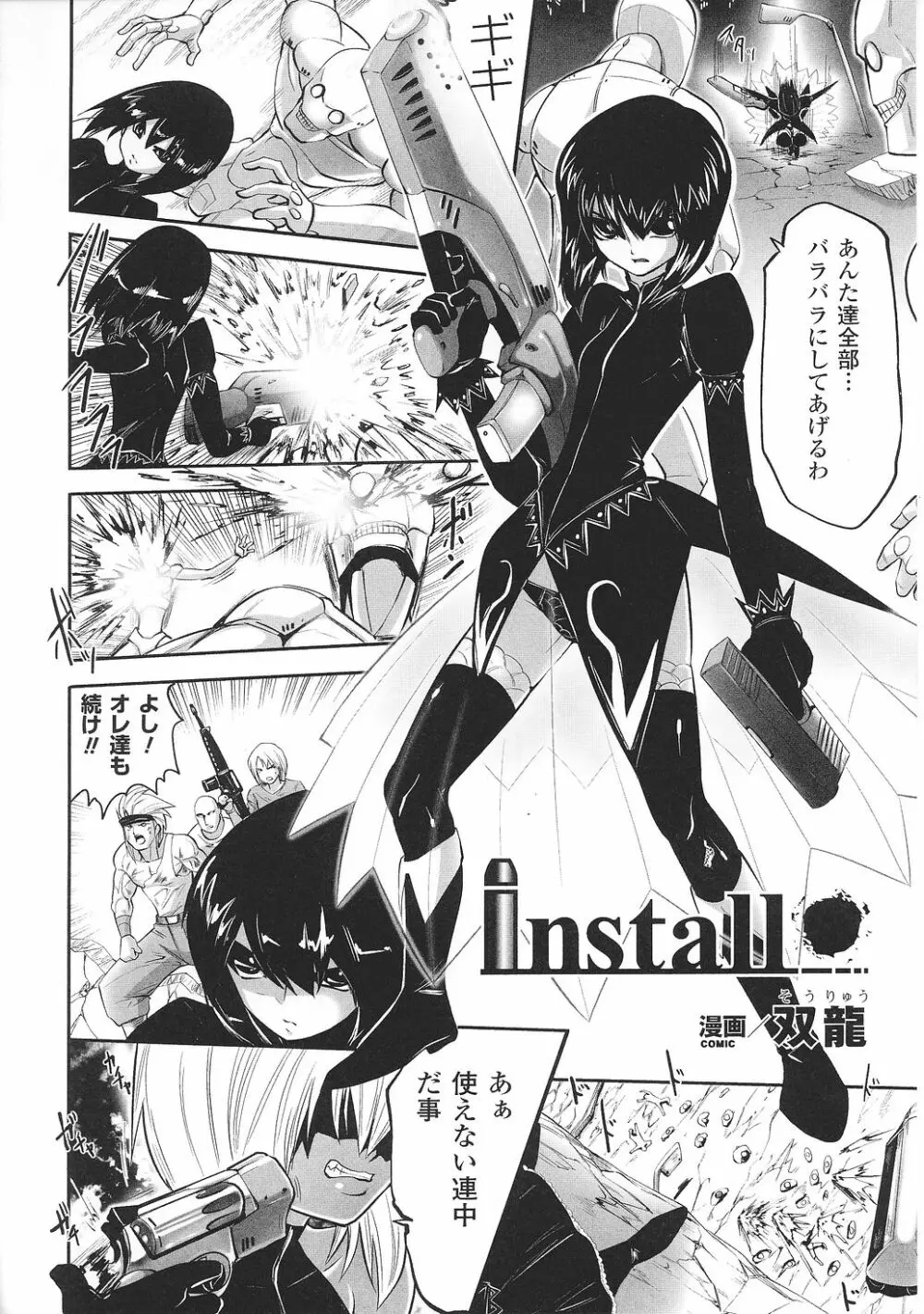 闘うヒロイン陵辱アンソロジー 闘姫陵辱30 Page.146