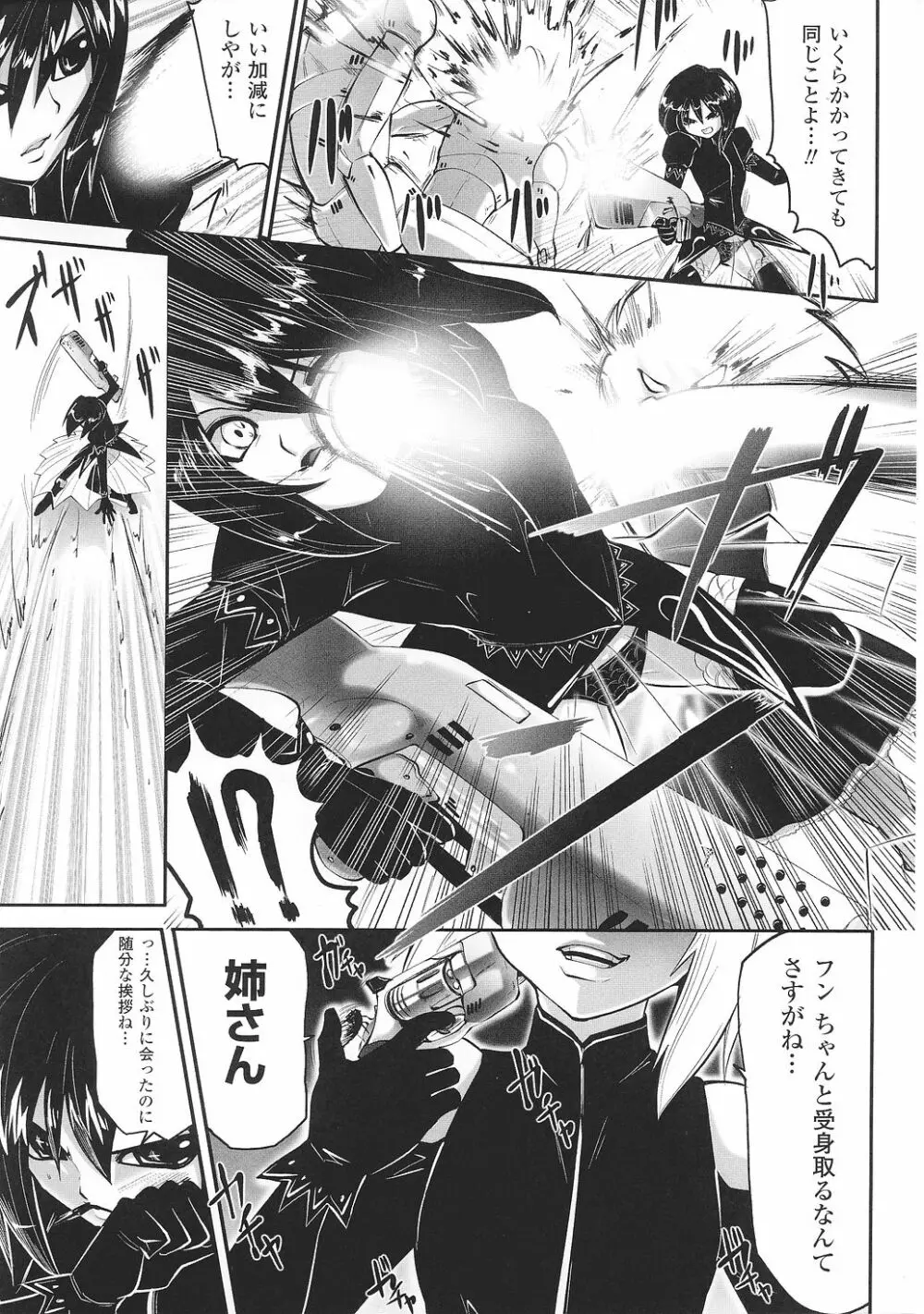 闘うヒロイン陵辱アンソロジー 闘姫陵辱30 Page.149